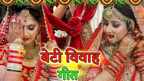 दर्द भरा बेटी विवाह गीत हमरो दूलारी हो बहिनी Sunita Lokgeet Official Shadi Vivah Geet