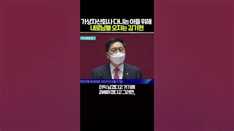 가상자산 과세 유예 적극 찬성하던 김기현 내로남불이 몸에 배어있는 국민의힘 Youtube