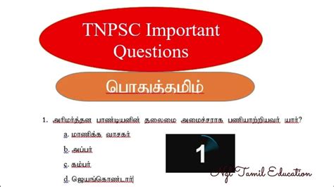 Tnpsc Question And Answer In Tamil Part 2பொதுத்தமிழ் Tnpsc Group