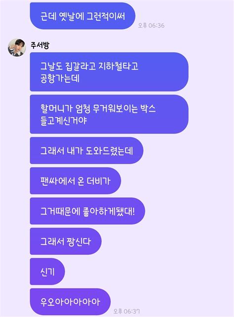 룽지 On Twitter 옛날에 지하철에서 할머니 짐 들어준적 있는데 그걸 어떤 분이 보셨나봐 그거 보고 더비 됐다고