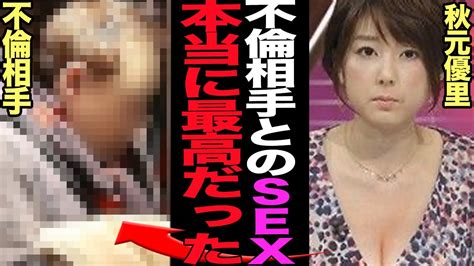 秋元優里アナが竹光で車内性 為で快楽に溺れた真相、不倫相手の正体に驚きを隠せない！！実力派フリーアナウンサーの青天の霹靂、再婚へと進んだ現在