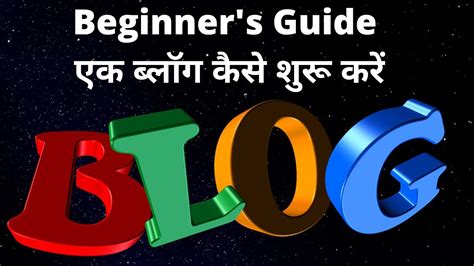 How To Start A Blog In India A Beginners Guide एक ब्लॉग कैसे शुरू करें