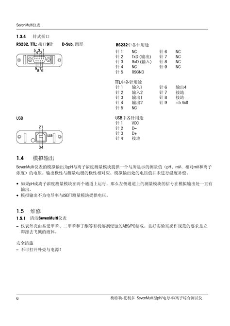 梅特勒 托利多sevenmulti多参数仪表中文版说明书文档之家