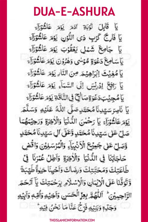 Dua For Ashura