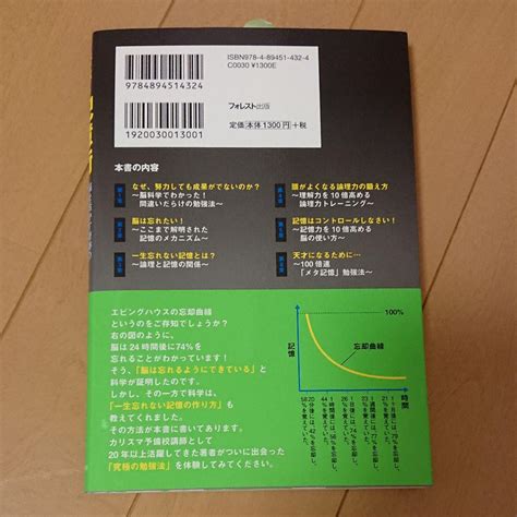 奇跡の記憶術 脳を活かす奇跡の「メタ記憶」勉強法 脳科学×論理力が一生 By メルカリ