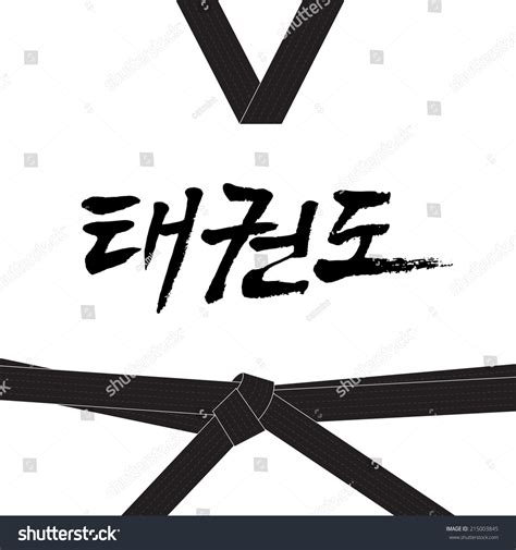 Taekwondo Handwritten Letter In Korean Hangul This Calligraphy Is With