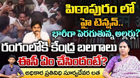 High Tension In Pitapuram Pawan Kalyan Vs Vanga Geetha Surya Devara