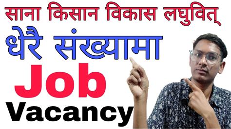 Sana Kisan Bikas Laghubitta Job Vacancy Job Vacancy Sana