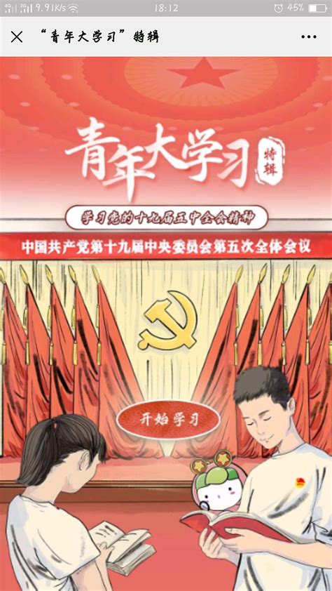 青年大学习最新一期：第十季特辑 哔哩哔哩