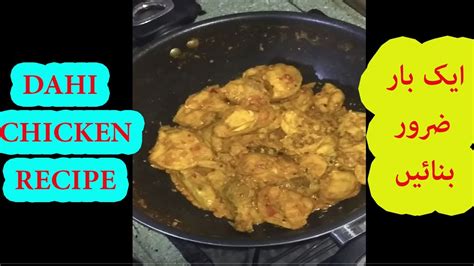 How Dahi Chicken Is Made Dahi Wala Chicken Chicken Yogurt Curry