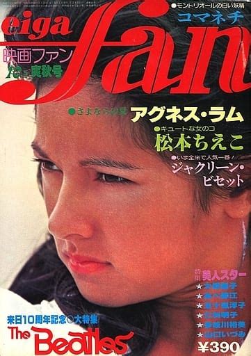 駿河屋 付録付 映画ファン 1976年10月号（映画雑誌その他）