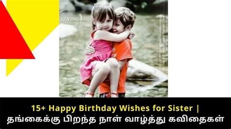 Birthday Wishes For Sister In Tamil