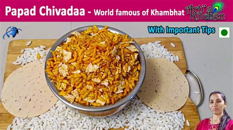 Khambhats Famous Papad Chavanu Chevda Is Very Tasty And Make It At