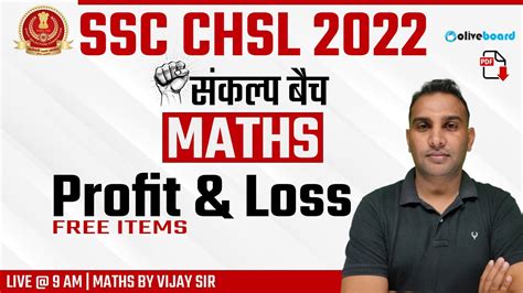 Profit and Loss Free Items SSC CHSL Maths 2022 सकलप बच Maths