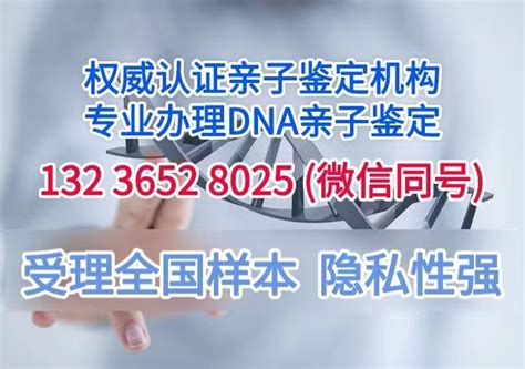 河南三门峡做亲子鉴定大概要多少钱？哪里可以做dna亲子鉴定腾讯新闻