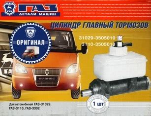 Ремонт Главного тормозного цилиндра (ГТЦ) на Газ-3302 — ГАЗ Газель, 2,5 ...