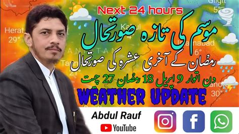 Weather Update Today Pak Weather Mausam Mausam Ka Hal Next 24