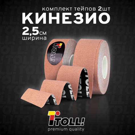 Тейпы для лица и тела TOLL! тейп спортивный набор 2 шт 2,5см * 5м от ...