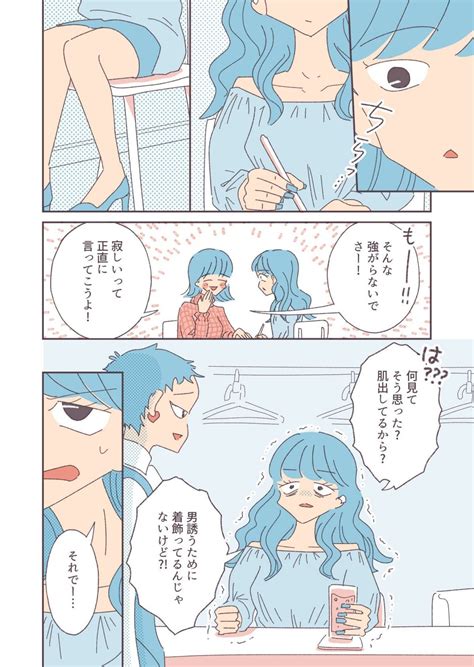 Page 2 2 「恋人とかいらないんで」ギャルが偏見に一石を投じる！「フリーでいるのが好きなだけ」じゃダメですか？／ソリチュード 〈ひとりを愛する人が集まるバー〉① ダ・ヴィンチweb