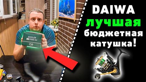 Лучшая бюджетная катушка DAIWA Какую катушку купить для Лайта - YouTube