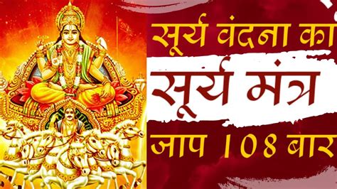 Most Powerful Surya Mantra Times For Health And Prosperity