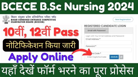 BCECE न B Sc Nursing 2024 म एडमशन क नटफकशन कय जर BCECE B