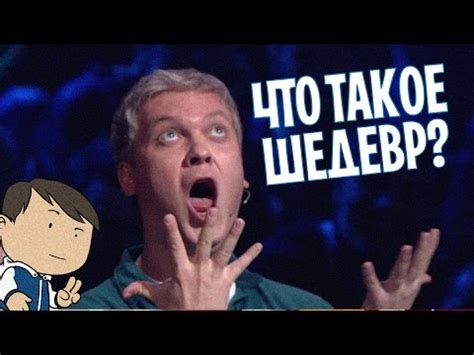 ЧТО ТАКОЕ ШЕДЕВР? [КИНОБЛОГ ОПТИМИССТЕРА] - YouTube