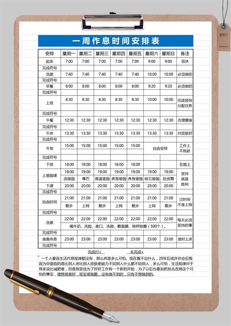 全面作息时间表格excel模板全面作息时间表格excel模板下载其他 脚步网