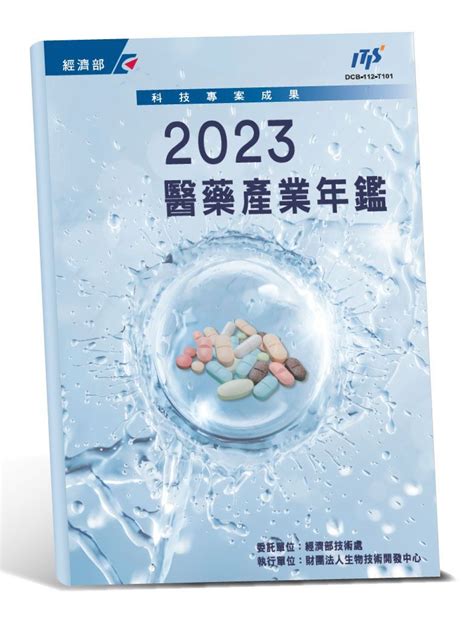 環球生技月刊 華人第一生醫產業kol資料庫平台