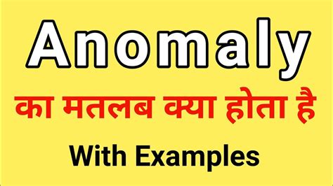 Anomaly Meaning In Hindi Anomaly Ka Matlab Kya Hota Hai Word