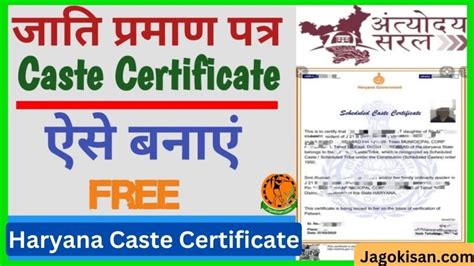 Haryana Caste Certificate हरियाणा जाति प्रमाण पत्र ऑनलाइन कैसे बनवाएं