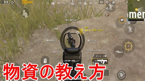 【pubgモバイル】味方に物資の位置の教え方！クイックチャットでやる方法 ゲーム大好き人間の秘密基地