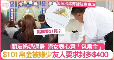 友人家中白事 港女包 101帛金被嫌少 友人要求封多 400 網友：帛金有公價？