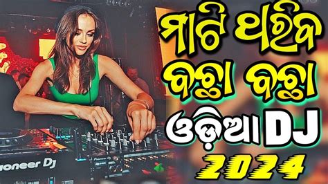 Odia Dj Songs Non Stop New Odia Dj Songs Full Hard Bass Dj Remix 2024