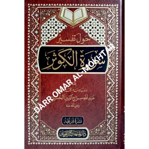 Haul Tafsir Surah Al Kauthar حول تفسير سورة الكوثر Shopee Malaysia