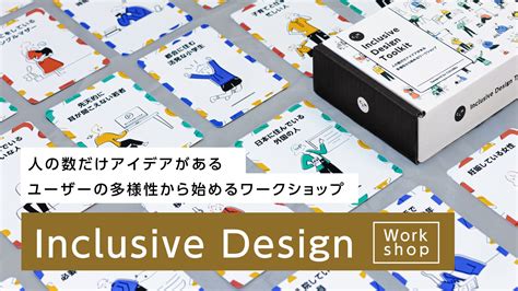 【2023最新版】企業の成長を加速させるインクルーシブな取り組み事例「dandiの取り組みから広がるインクルーシブデザイン事例集 全50ページ