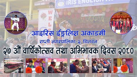 आइरिस इङ्गलिश अकाडमी २७ औ वार्षिकोत्सव तथा अभिभावक दिवस Iris 27th