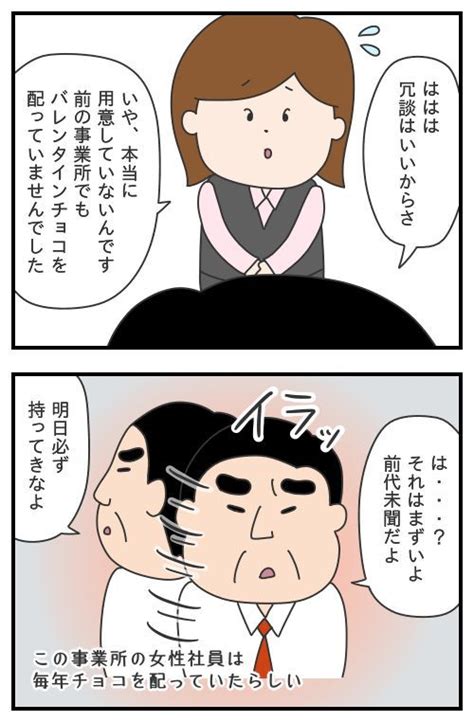 435 モヤッとした話職場でのバレンタイン その6｜ぷく子olとイッヌの日常 コミック 4コマ漫画 職場