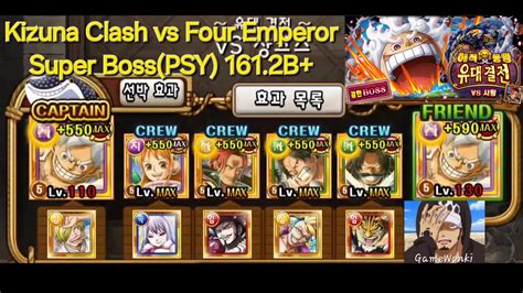 원트크 OPTC Kizuna Clash vs Four Emperor Super Boss PSY 161 2B 유대결전