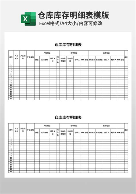 仓管仓库库存明细表模板仓储购销excel模板下载 蓝山办公