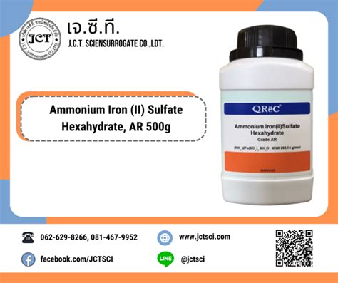 Qrec Ammonium Iron Ii Sulfate Hexahydrate 500กรัม แอมโมเนียม เฟอรัสซัลเฟต Ii เฮกซะไฮเ