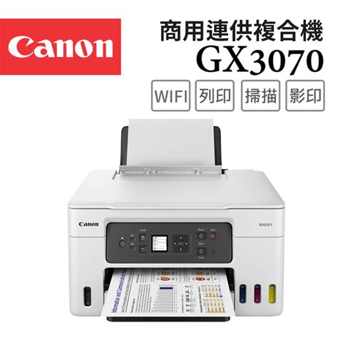 登錄送500canon Maxify Gx3070 商用連供複合機 連續供墨印表機 Yahoo奇摩購物中心