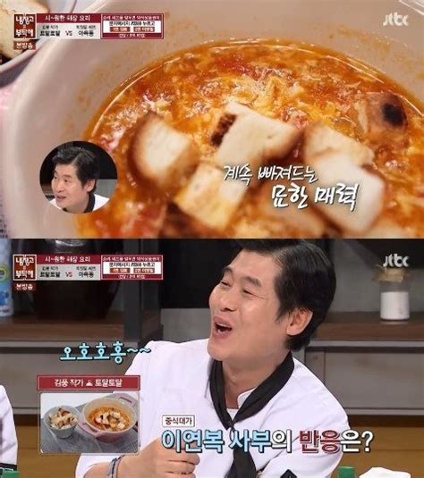 냉장고를 부탁해 김풍 요리 맛본 이연복 셰프 웃음의 의미는 한국경제