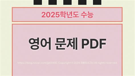 2025학년도 수능 문제 정답 해설 영어 홀수형 짝수형 답지 Pdf 듣기 음원 Mp3 파일 다운20241114