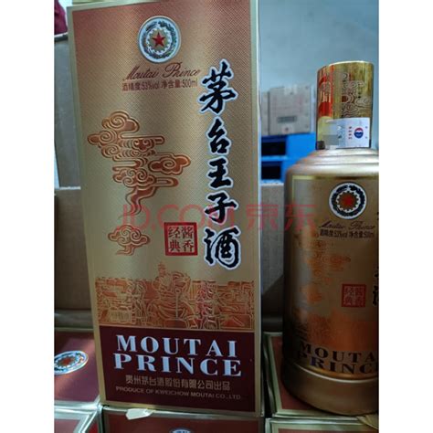 批次3 标的22茅台王子酒53 vol 500ml酱香经典 30瓶海关 政府 京东拍卖