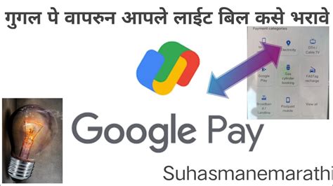 Google Pay Se Electricity Bill Kaise Bhare Maharashtra Google Pay