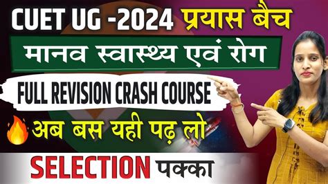 CUET 2024 BIOLOGY मनव सवसथय एव रग One Shot Full Revision