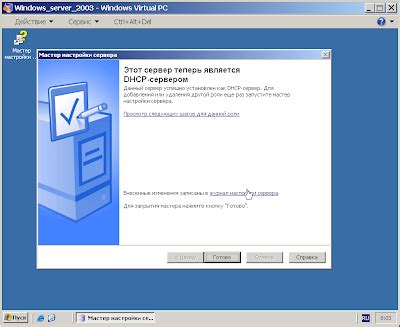 Windows 2003 настроить dhcp