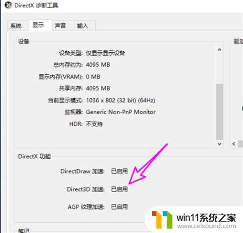 3d加速禁用后怎么开启 Win10开启directx 3d加速的图文教程 Win11系统之家