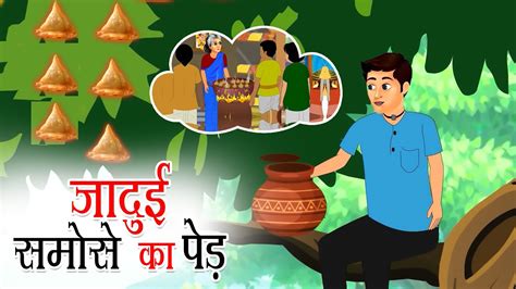 Jadui Samose Ka Ped Hindi Kahaniya Cartoon Story New Hindi